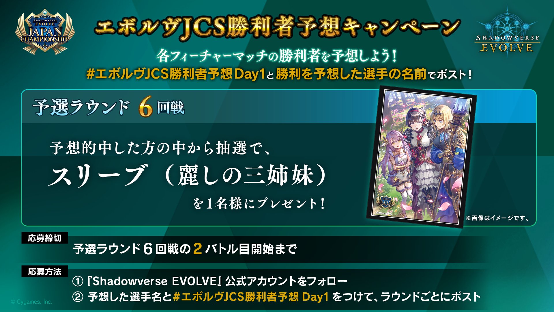 麗しの三姉妹jcs スリーブ60枚新品未開封エボルヴ