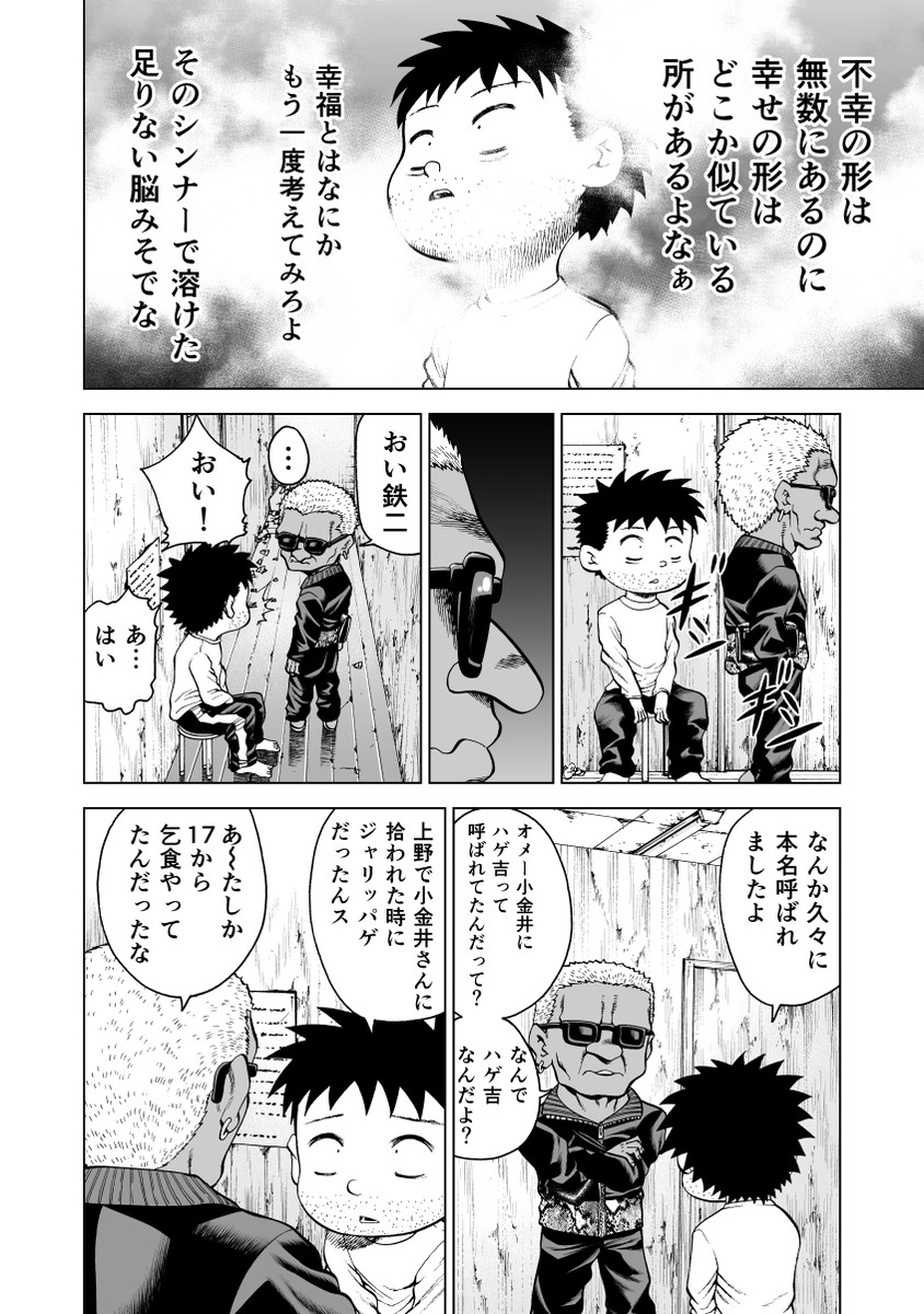 足立区四畳半会議最終話p6～10(2/2) 