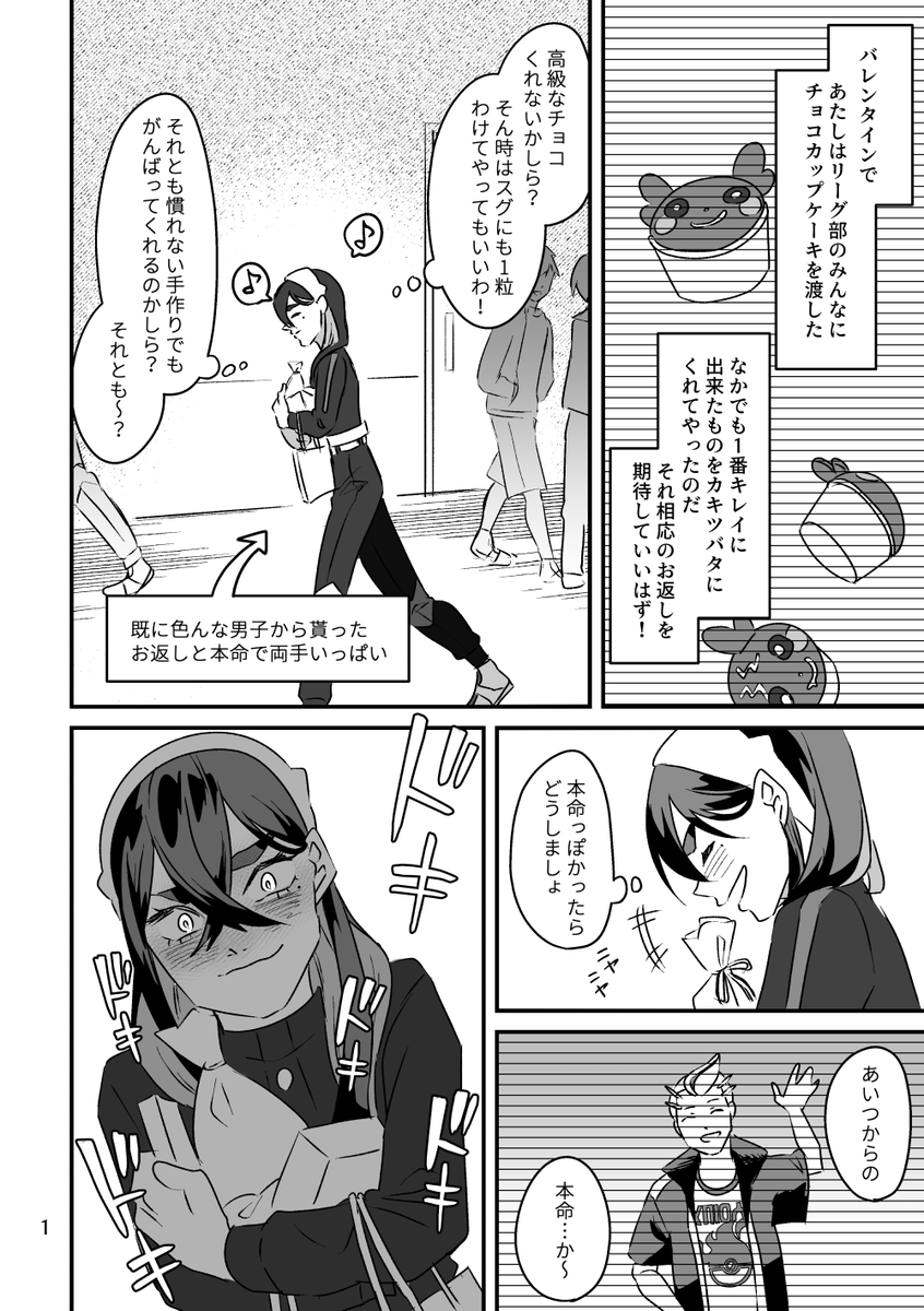 遅刻ホワイトデー【1/4】
カキゼイ(ゼイカキ?) 