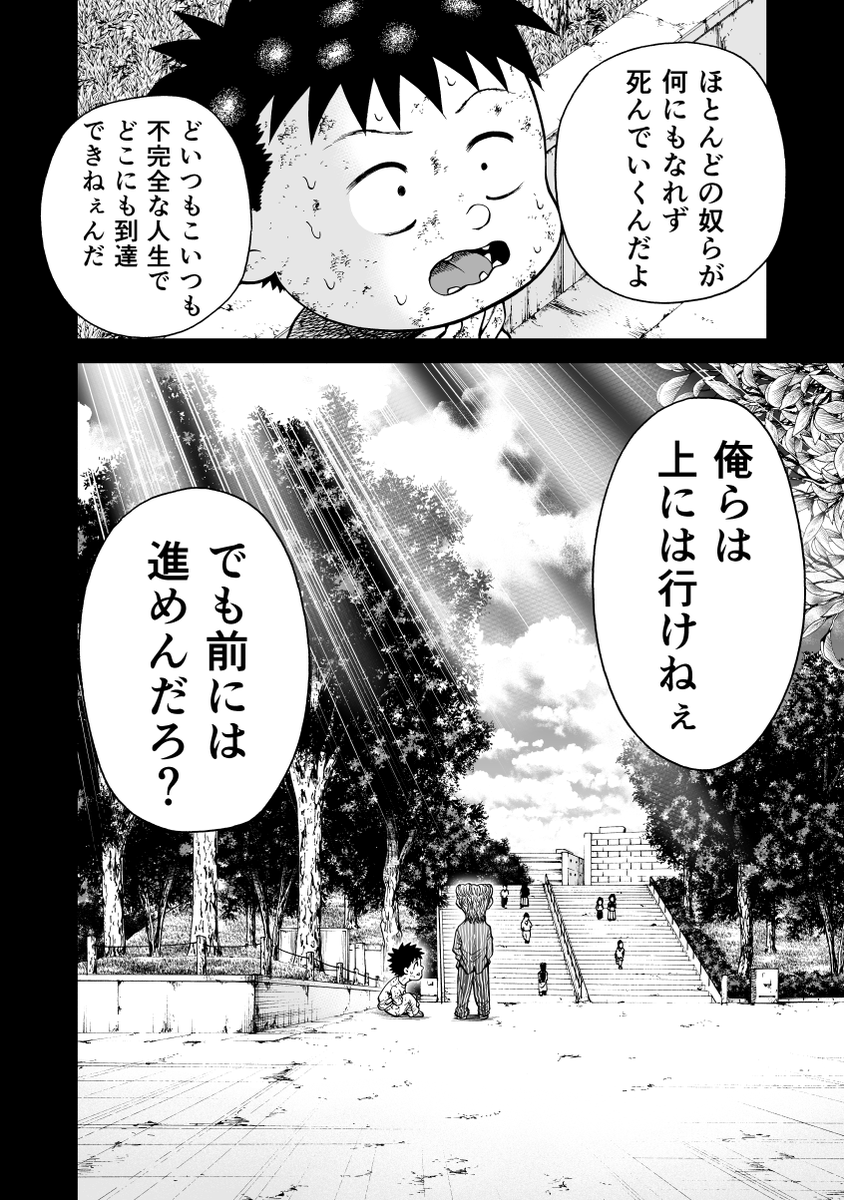 足立区四畳半会議最終話p6～10(2/2) 