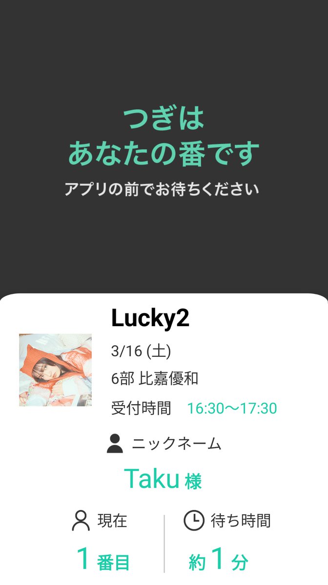 R12rt_taku's tweet photo. 優和ちゃんfortune 無事終了•*¨*•.¸¸♬︎
初めての参加でしたが、何回か回してしっかりと会話キャッチボール出来た気がしてます🔥
MV撮影のこぼれ話もありがと♪
세상에서 제일 귀여운 유우와!
#Lucky2 #比嘉優和 #forTUNEmeets
#ずっとずっとずっと https://t.co/IkWntwUsXj