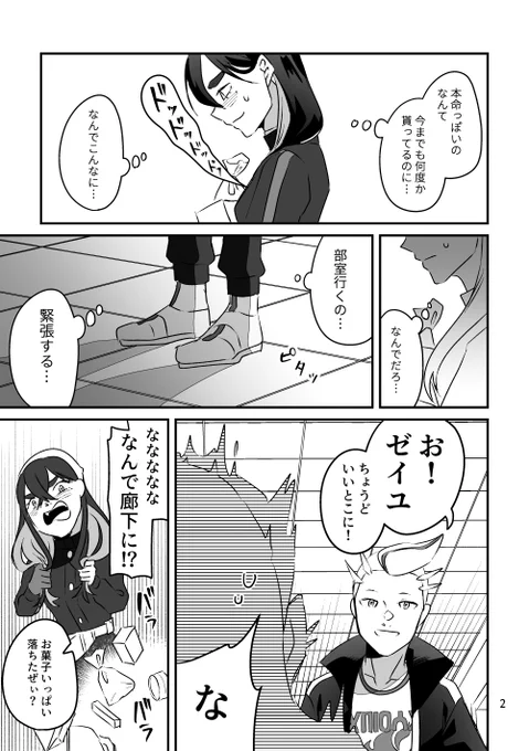 ホワイトデー【2/4】 