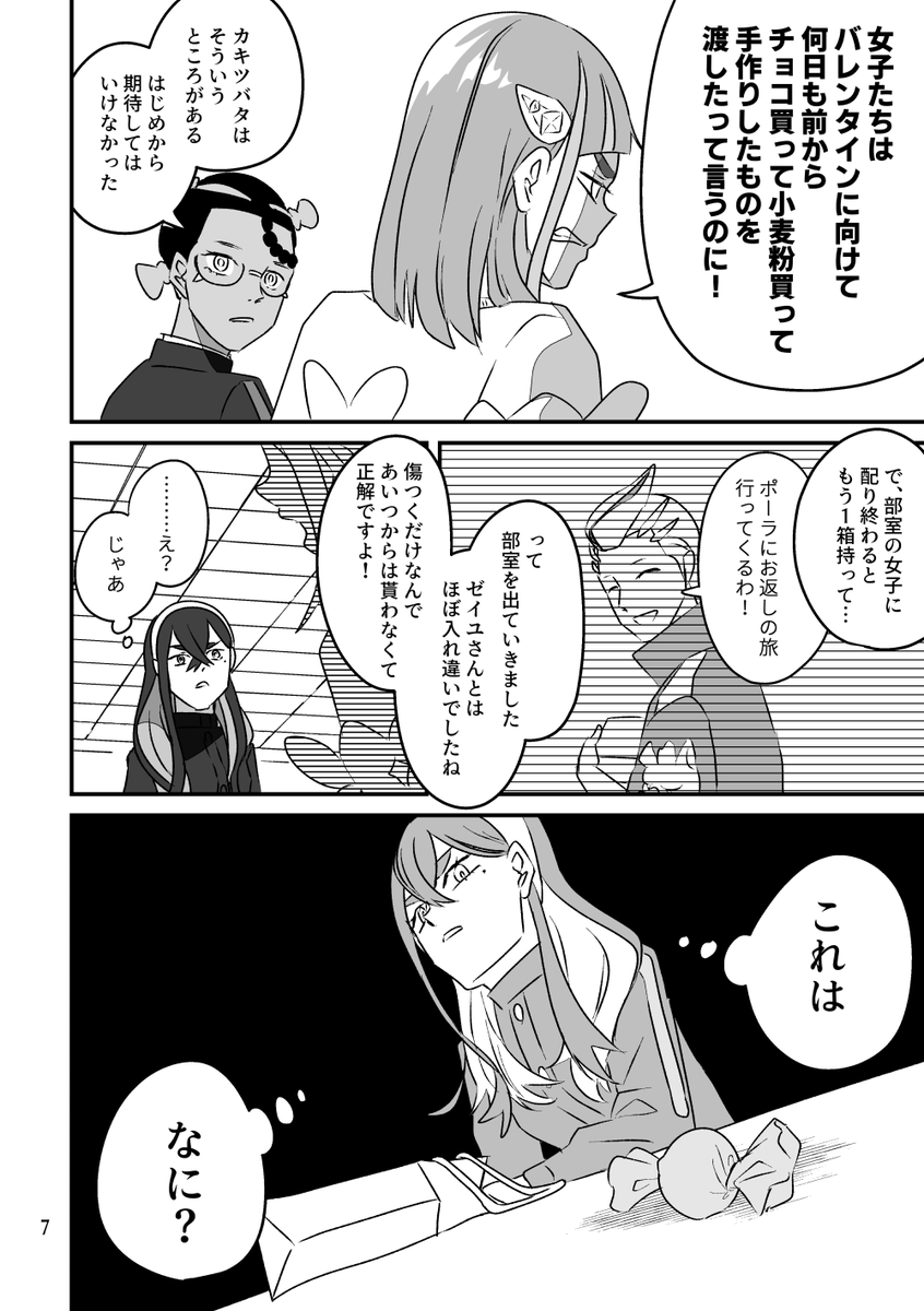 ホワイトデー【3/4】 