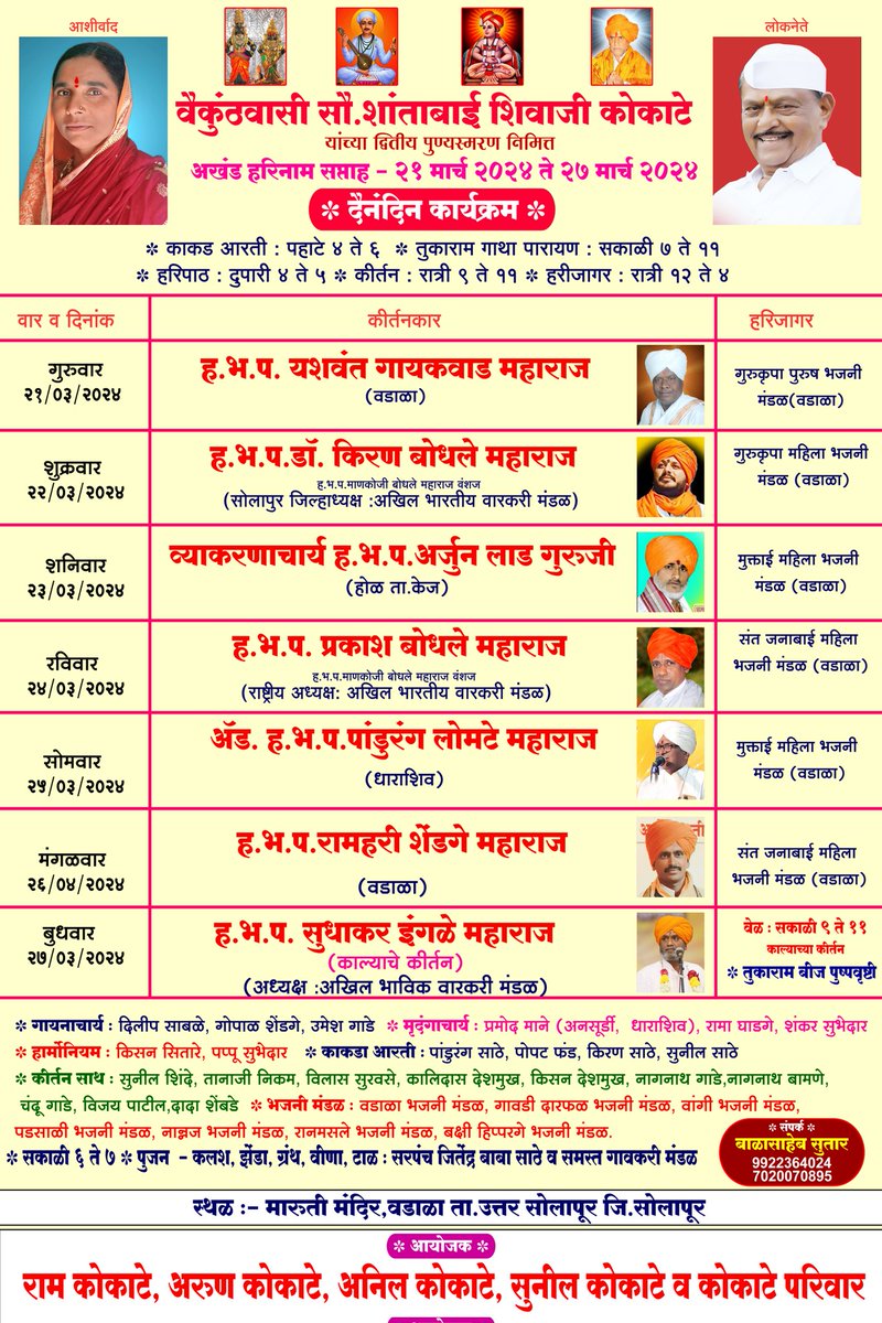 ramkokateSpeak's tweet photo. पंधरावड्याची नियमित 'पंढरपूरच्या पांडुरंगाची वारी' करणाऱ्या माझ्या आईच्या द्वितीय पुण्यस्मरणानिमित्त वारकरी संप्रदायाची सेवा घडावी म्हणून एक अल्पशा प्रयत्न म्हणून यावेळी अखंड हरिनाम सप्ताहाचे आयोजन केले आहे.
माता संस्कार = वारकरी सांप्रदाय https://t.co/971GGgPJdU