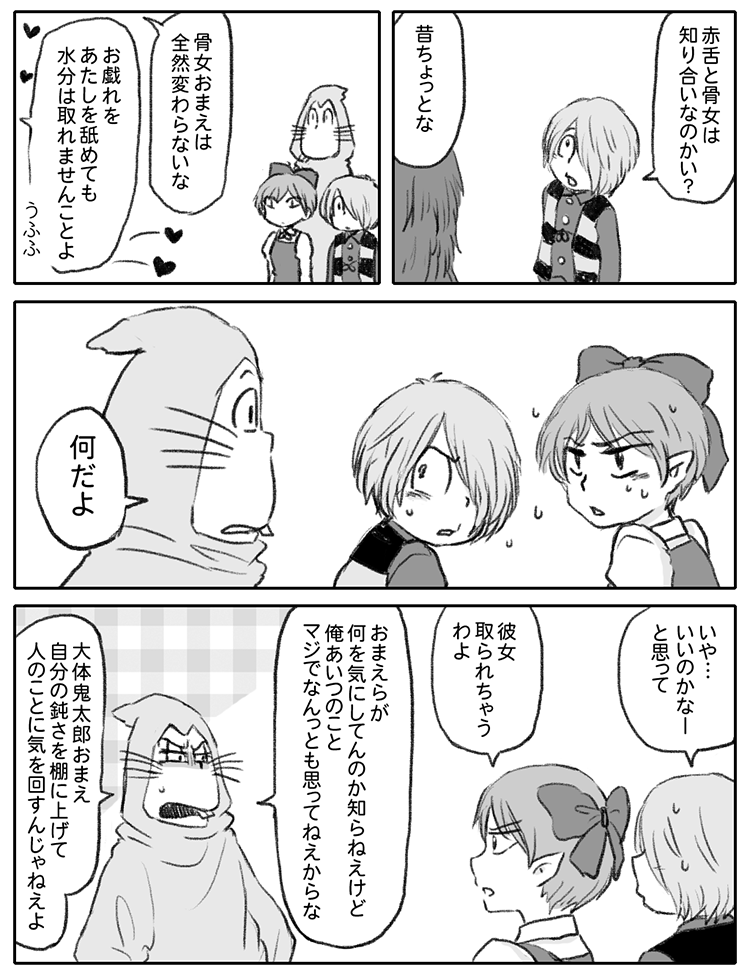 5期赤舌と骨女のこと描いたことあったなあ 