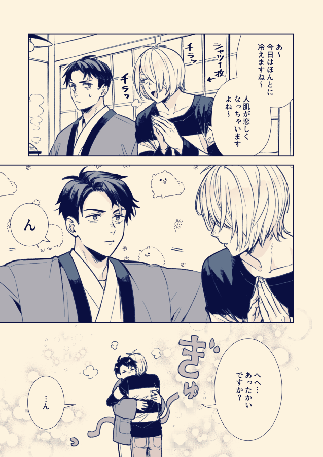ゲタ水 寒さをダシにしていちゃつく漫画 