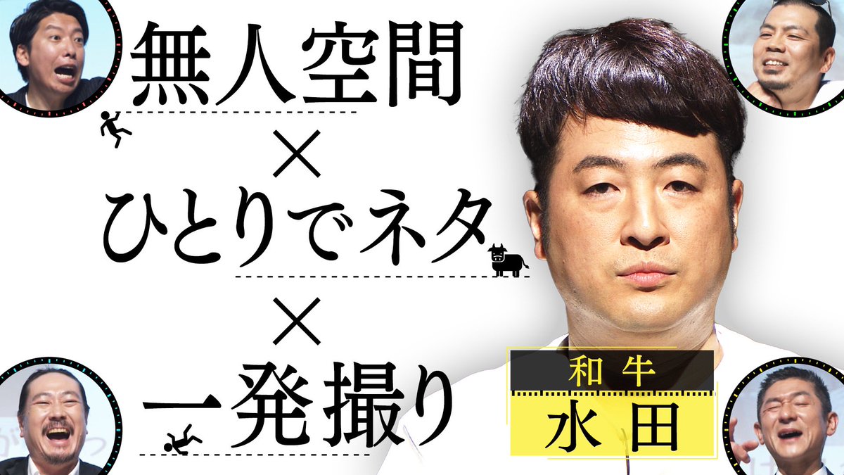 🎣水田編で頂いた素敵なコメント集🐟 🔹過去回含めて1番笑った！ 🔸水田さんの覚悟を感じた 🔹同期愛とコンビ愛を感じる60分 🔸問題作『あるあるフィッシング』 🔹料理以外の手際悪いの好き 🔸ラスト6分腹筋割れるww 🔹トキさんが竹内涼真似 👇TVerにて好評配信中です!!!!🕶️ tver.jp/episodes/epoxq…