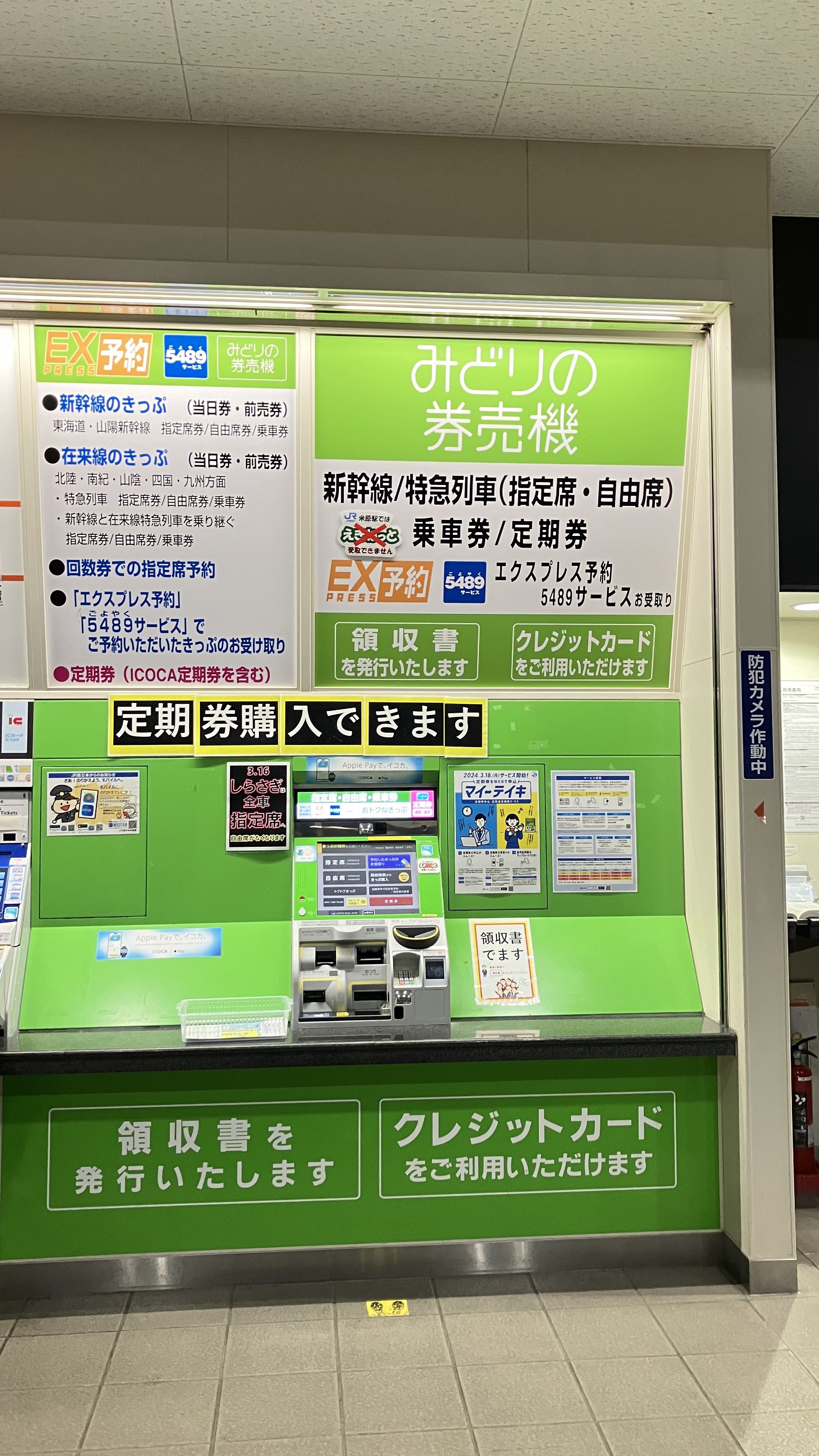 【使用済】希少品　□海　特急通過駅　乗継エラー券　廃止端末　印発券 本日の使用切符：JR東海 東京駅発行（改札内精算所） 小田原