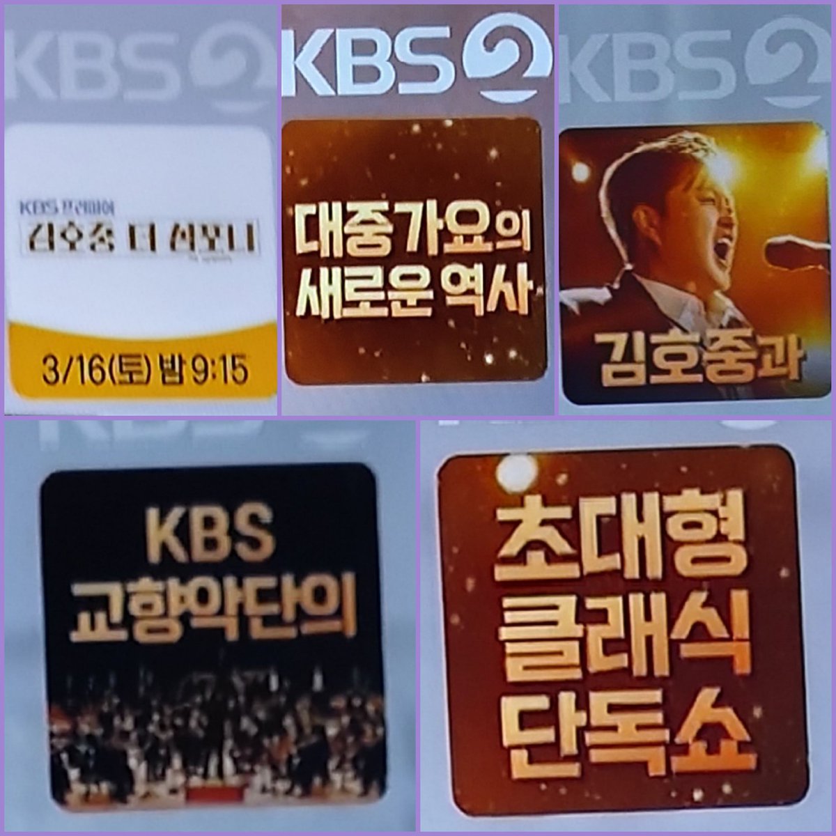 김호중만이 보여 줄 수 있는 
클래식 단독쇼 '더 심포니'
#김호중더심포니_KBS첫클래식단독쇼
더심포니호중
김호중예능
#김호중_MBN예능첫방_가보자GO