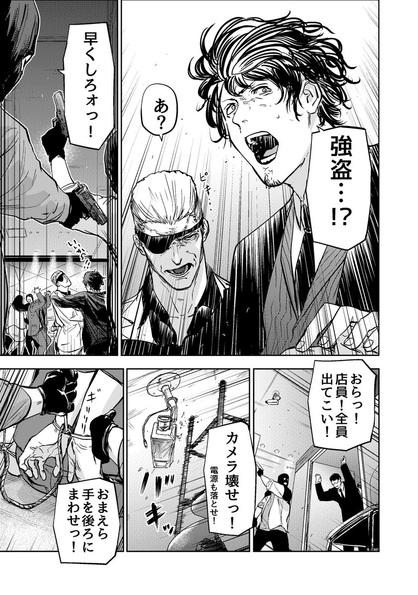 触れるモノを透明にする能力者とケンカ狂のヤクザが強盗をボコボコにする話(2/9)

#ギュゲスのふたり
#漫画が読めるハッシュタグ 