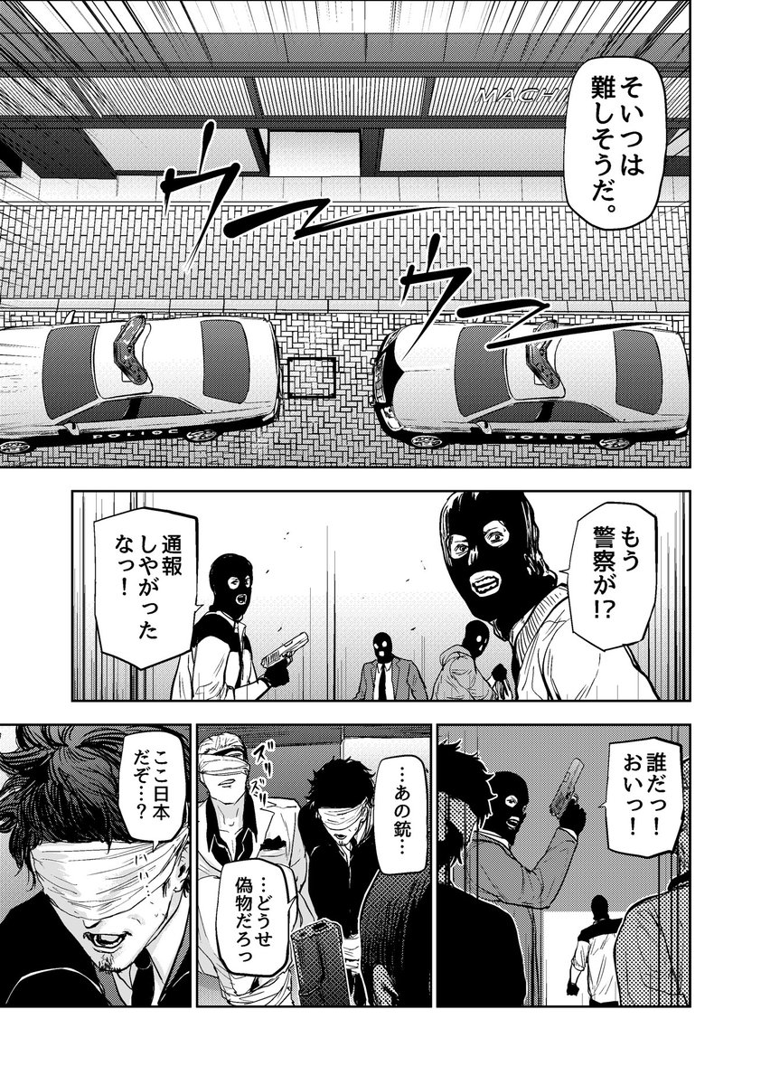 触れるモノを透明にする能力者とケンカ狂のヤクザが強盗をボコボコにする話(3/9)

#ギュゲスのふたり
#漫画が読めるハッシュタグ 