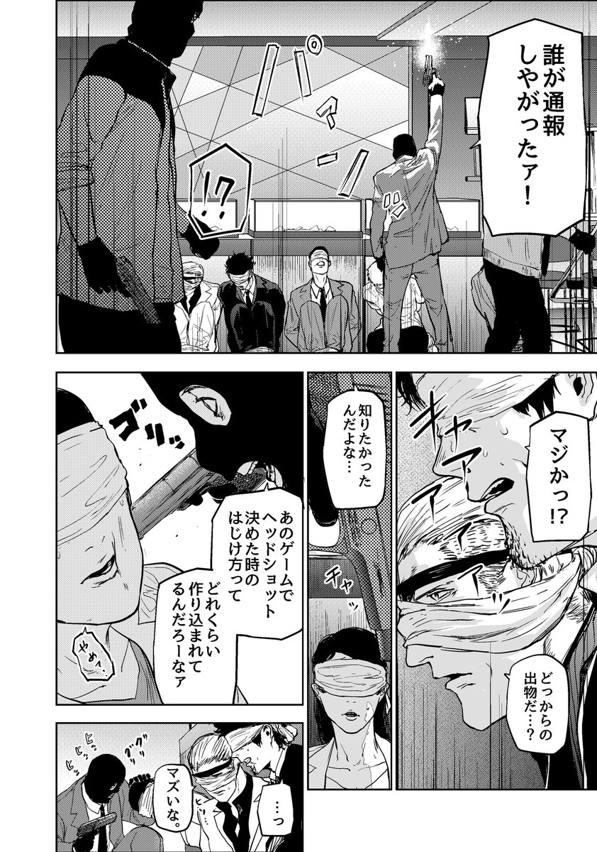 触れるモノを透明にする能力者とケンカ狂のヤクザが強盗をボコボコにする話(3/9)

#ギュゲスのふたり
#漫画が読めるハッシュタグ 