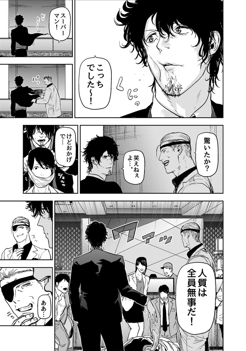 触れるモノを透明にする能力者とケンカ狂のヤクザが強盗をボコボコにする話(6/9)

#ギュゲスのふたり
#漫画が読めるハッシュタグ 