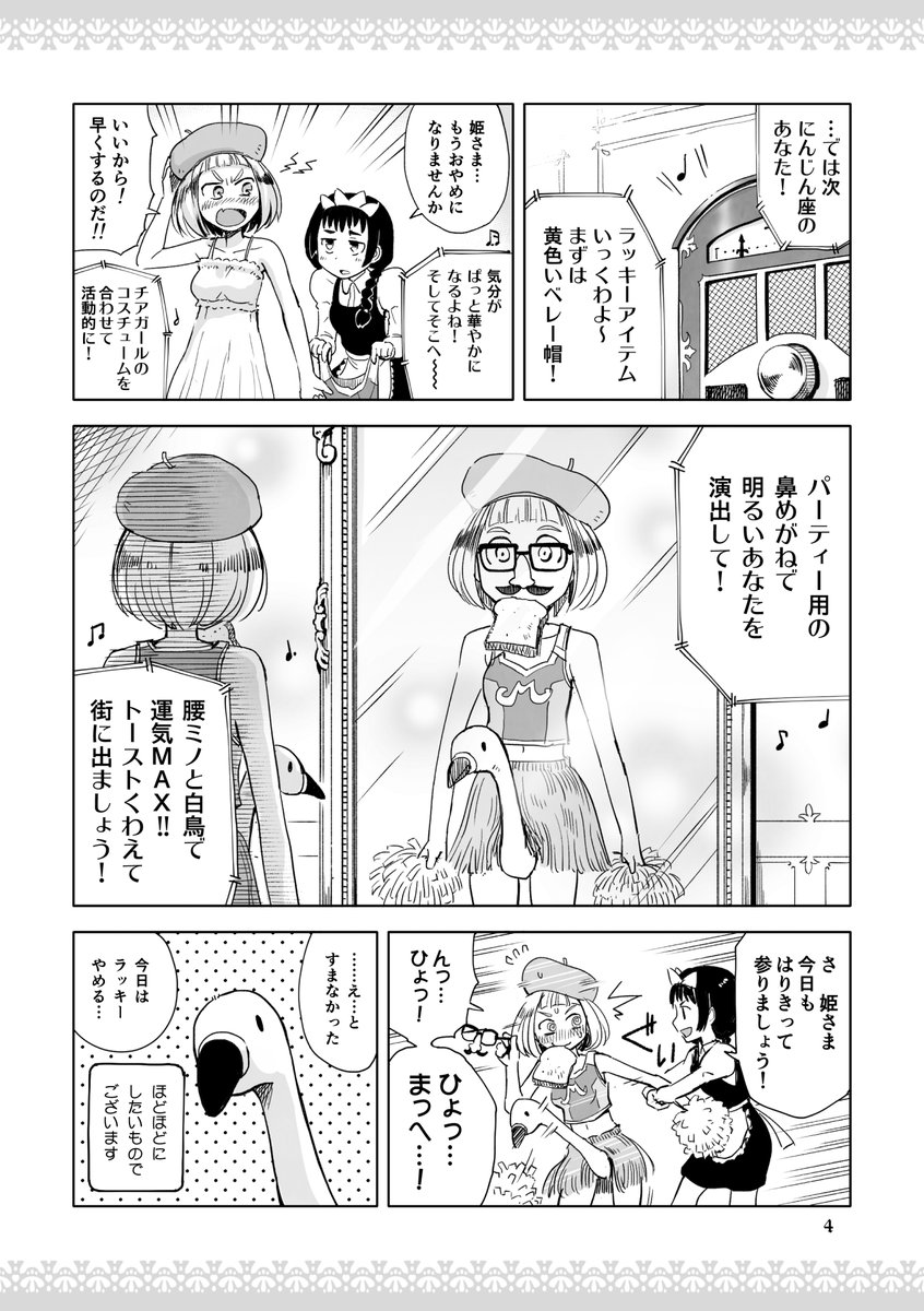 📕まいにち更新『姫さまは退屈を知らない』
【Chapter 7】
ラッキーアイテム + おまけ1P

ここから全5巻中の2巻です
#姫さまは退屈を知らない10th 