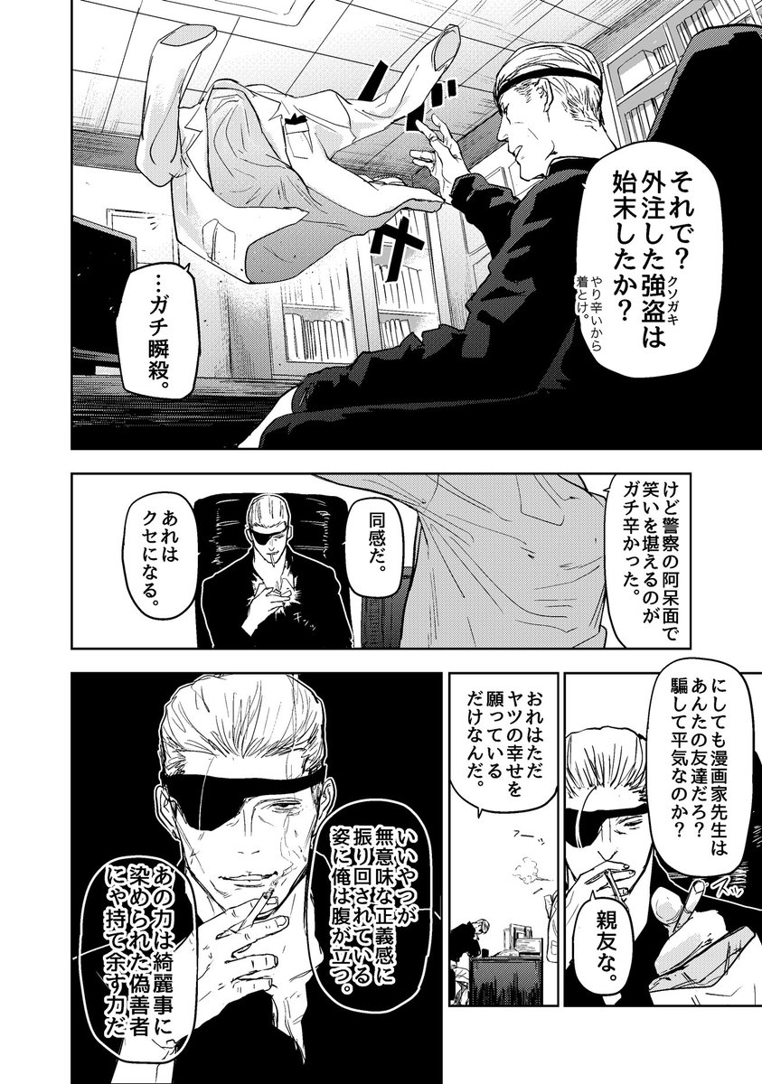 触れるモノを透明にする能力者とケンカ狂のヤクザが強盗をボコボコにする話(8/9)

#ギュゲスのふたり
#漫画が読めるハッシュタグ 