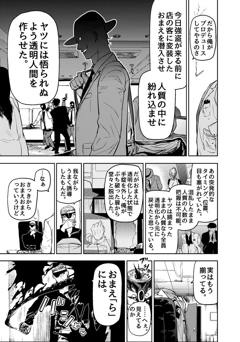 触れるモノを透明にする能力者とケンカ狂のヤクザが強盗をボコボコにする話(8/9)

#ギュゲスのふたり
#漫画が読めるハッシュタグ 
