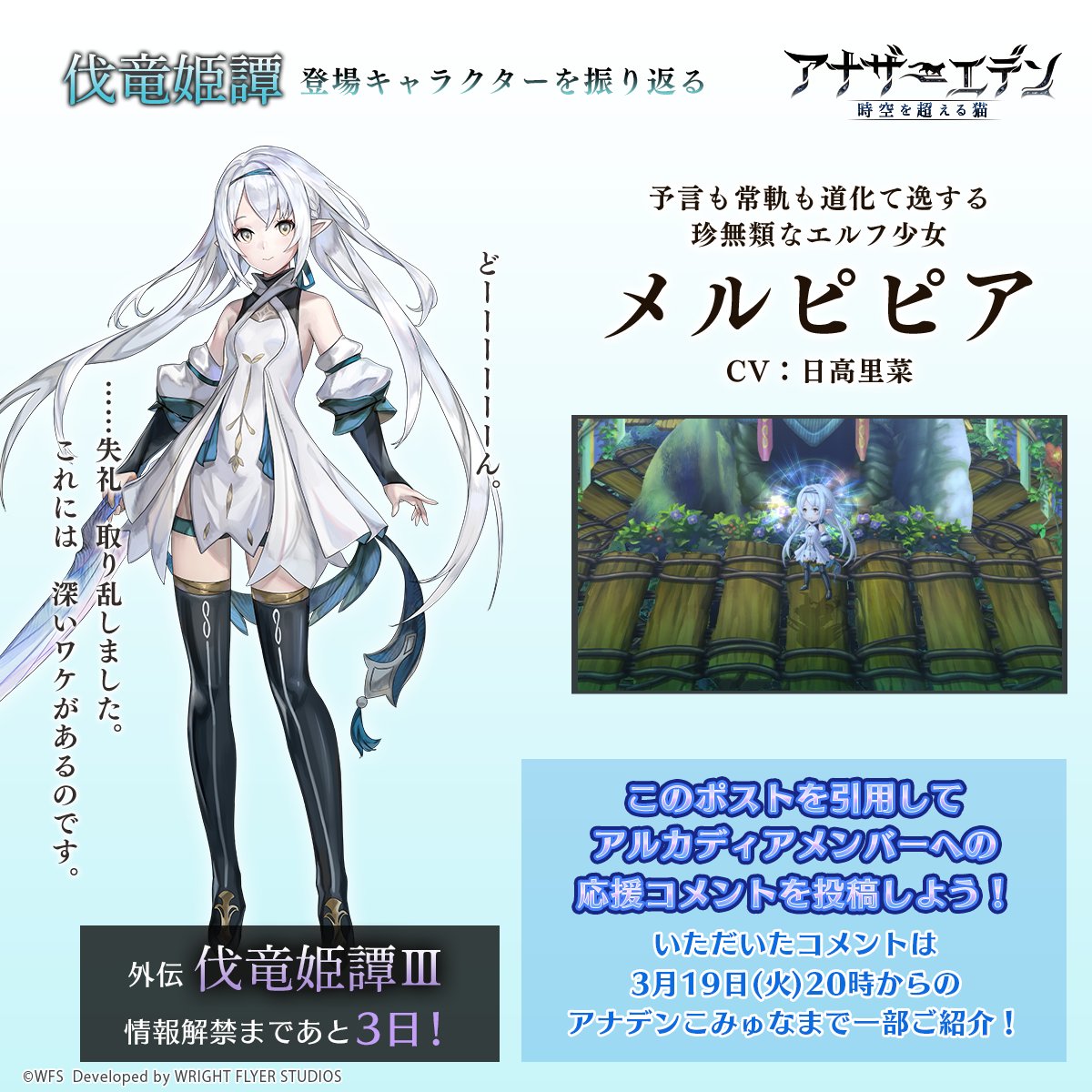 外伝「伐竜姫譚Ⅲ」の情報解禁まであと3日！】 3月19日(火)の生放送に