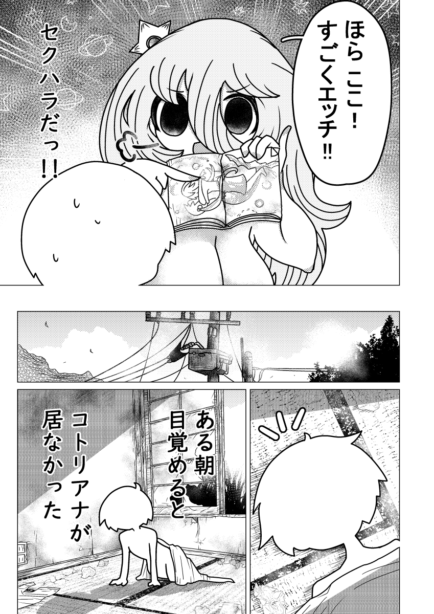 闇のおねショタまんが第四話(2/2) #近所迷惑な巨乳 