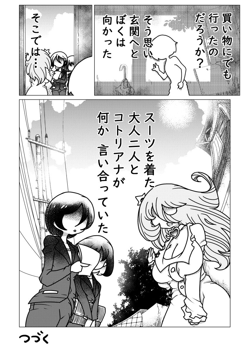 闇のおねショタまんが第四話(2/2) #近所迷惑な巨乳 