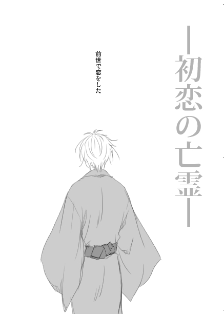 明日春コミのおしながき!
多分間に合ったら父水的な無配漫画ペーパーがあるかもしれない(こんな父水漫画描きたいなーの冒頭部分って感じのやつです) 
