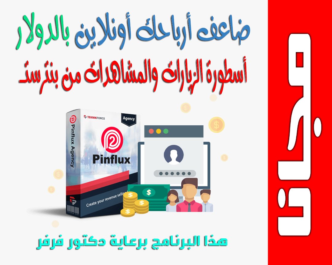 3XS0's tweet photo. FREE 2ಠ24 ♥️

PinFlux 2 Agency v5.0 Full Activated – Pinterest Marketing Tool – Discount 100% OFF - https://t.co/Joixus9aMb

Link: https://t.co/W2pJWDLzUd

#EarnMoney #Marketing #100DaysOfCode #MakeMoneyOnline #CodeNewbies #CodeNewbie #Malware #Makemoney #Bugbountytip #Keyword https://t.co/pomp9zu5LJ