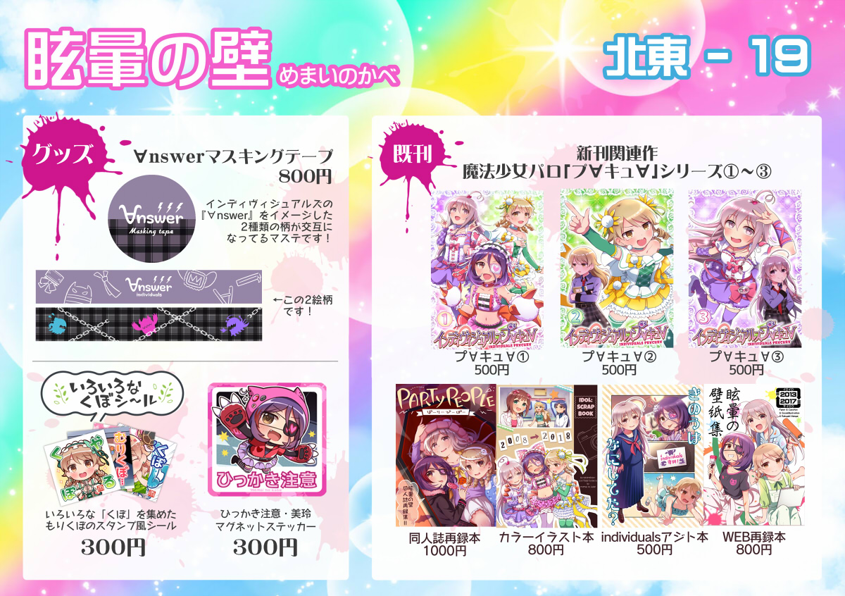明日のシンステ12に参加します!北東-19『眩暈の壁』冬コミの新刊プ∀キュ∀本や既刊いろいろ持っていきます。無配のペーパーがあればある(今描いてるの意)よろしくお願いします😆#シンステ #cin_stage 