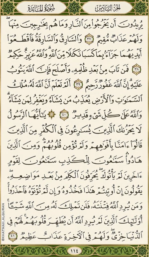 🍃🍂

• السـورة : المائدة
• الجــزء : السادس
• الصفحة : ١١٠ - ١١٤
• الفريضة : الظهر 

🗓️ تاريخ اليوم : ١٤٤٥/٩/٦

🍃🍂