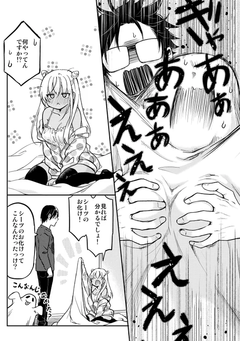 ギャルとオタク男子、初めての〇〇ウィン(2/4) 