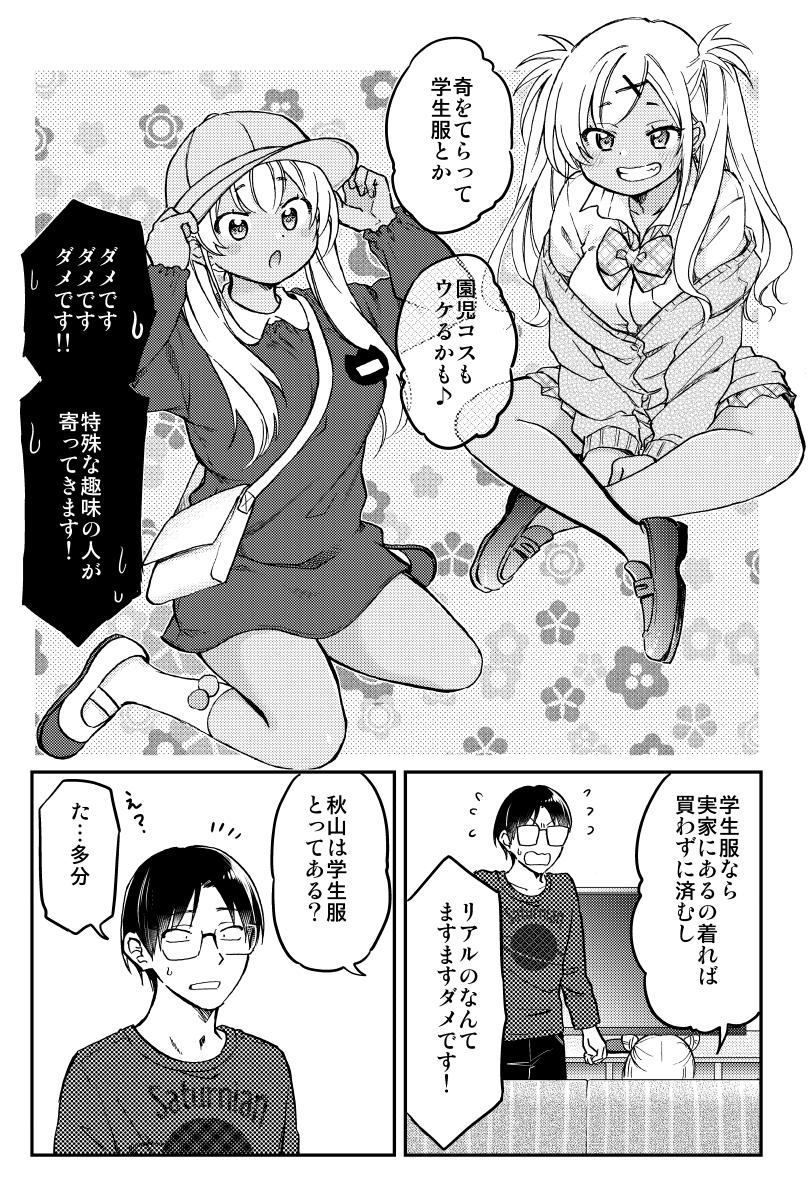 ギャルとオタク男子、初めての〇〇ウィン(3/4) 
