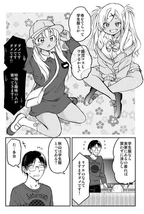 ギャルとオタク男子、初めての〇〇ウィン(3/4) 