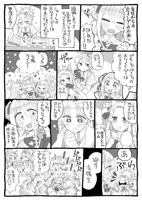 ミカと友チョコ 