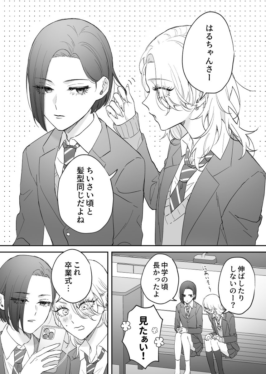 再開した幼馴染の空白期間(1/2)
#創作百合
#幼馴染BIGLOVE 