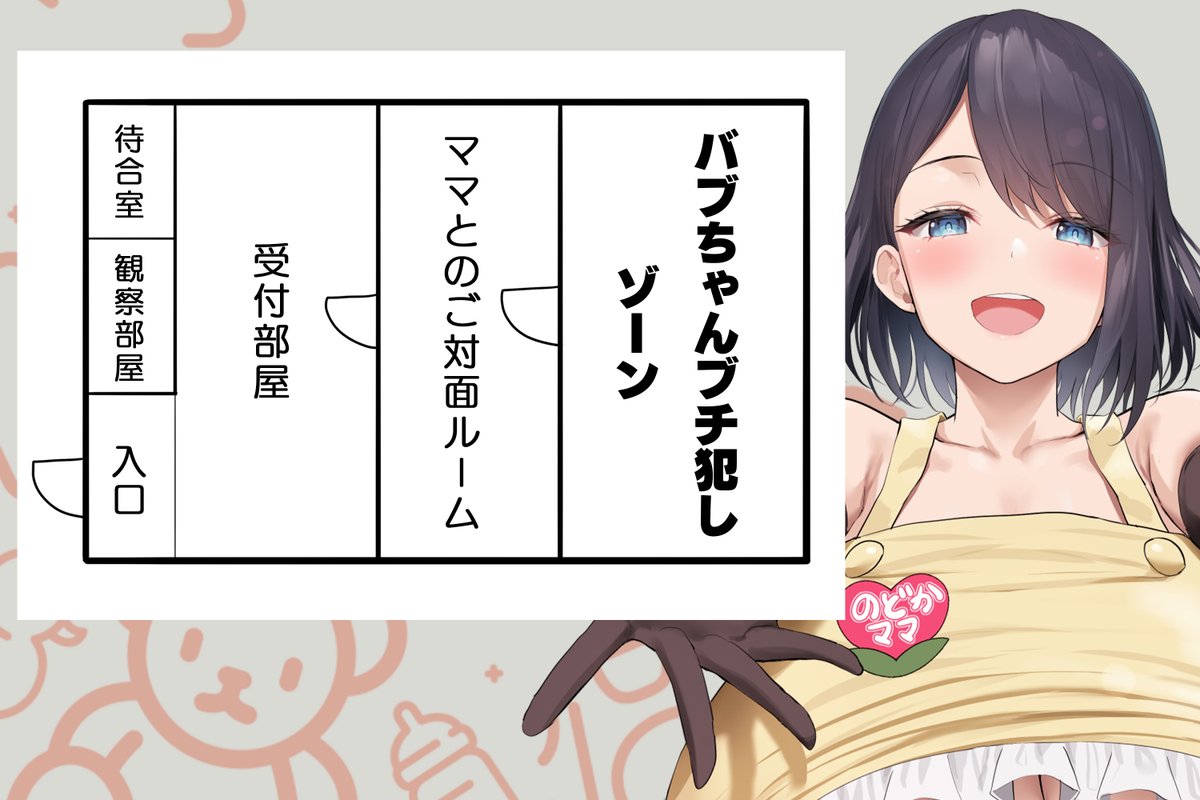 この保育園の間取り…何か変… 