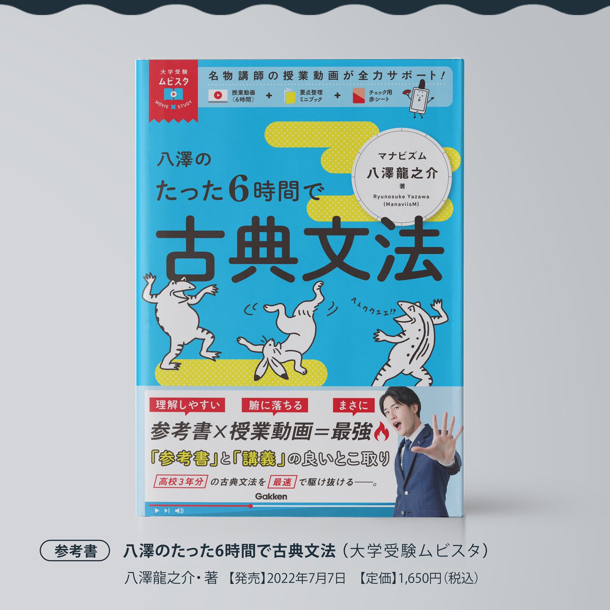八澤のたった6時間で古典文法』ですが、9刷は過去最大部数の重版が
