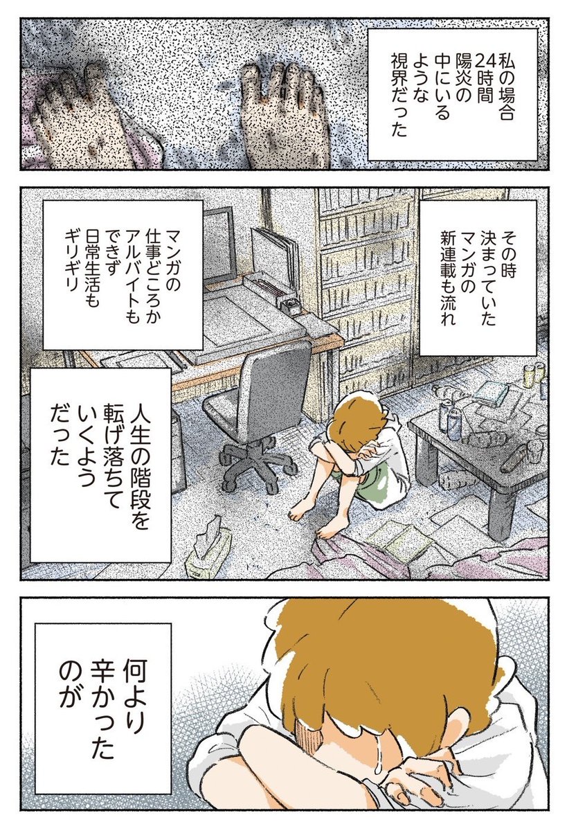 (再掲)目の病で漫画を描けなくなった漫画家が、アニメーターの恋人の一言に救われた話 (1/3) 