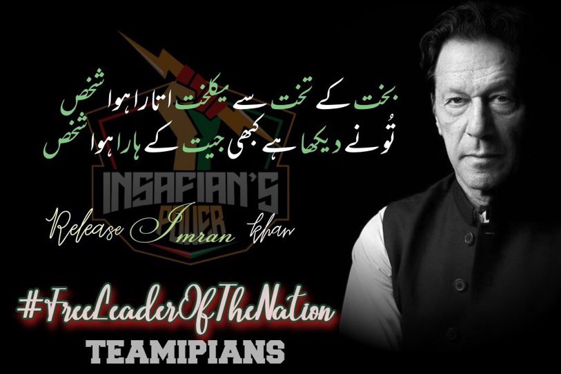 Imran Khan is correct in deciding to bring back those individuals who faced violence and left PTI. They were forced to leave. Khan Sahib has made a good decision. @TeamiPians #رہا_کرو_عمران_خان_کو