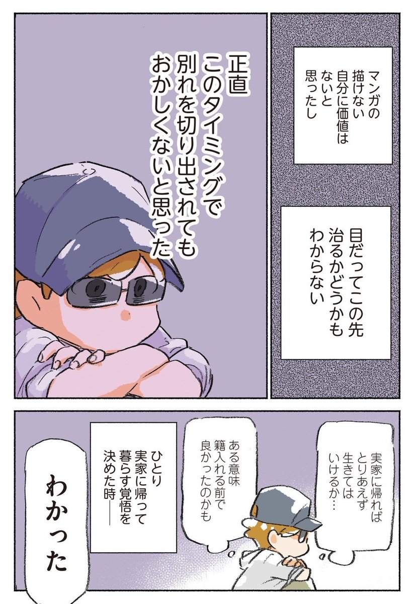 (再掲)目の病で漫画を描けなくなった漫画家が、アニメーターの恋人の一言に救われた話 (2/3) 