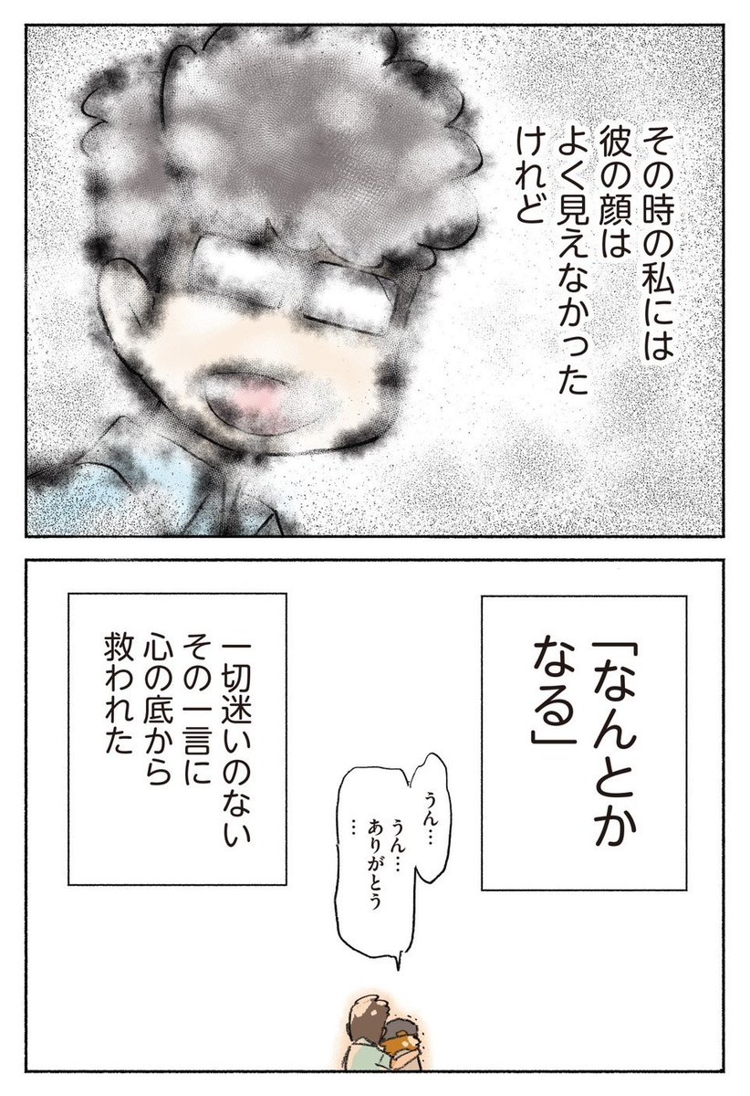 (再掲)目の病で漫画を描けなくなった漫画家が、アニメーターの恋人の一言に救われた話 (3/3) 