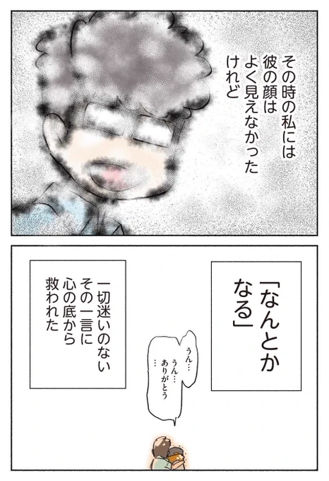 (再掲)目の病で漫画を描けなくなった漫画家が、アニメーターの恋人の一言に救われた話 (3/3) 
