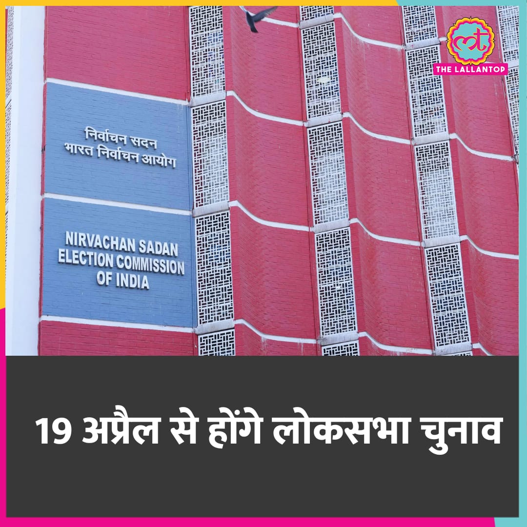 TheLallantop's tweet photo. चुनाव आयोग ने #LoksabhaElection2024 की तारीखों का एलान कर दिया है. 19 अप्रैल से शुरू होगा मतदान. कुल 7 चरण में होगी वोटिंग. 4 जून को नतीजे.

@ECISVEEP

पूरी खबर: https://t.co/qKIjIznojB https://t.co/5Xja79slyZ