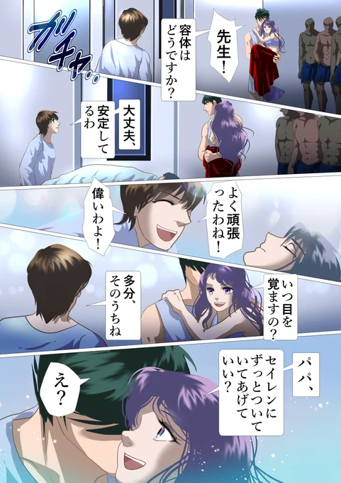 海のトリトンの子供達 122 #漫画が読めるハッシュタグ #comics 
今週は旦那を病院に連れて行ったりと、超多忙でした😱
お返し遅れてます。待ってて下さい😅
This week I was extremely busy, including taking my husband to the hospital.
I'm late in replying. please wait😅 