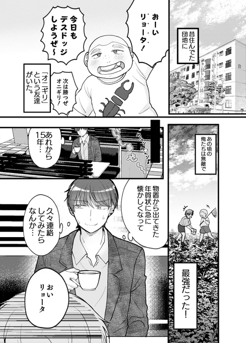 前住んでた団地のオニギリ、久々再会したら一番嫌な成長の仕方してた‥(2/4) 