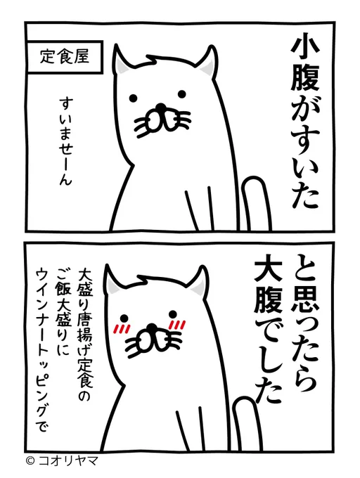さっきまでは小腹だったのに…! 