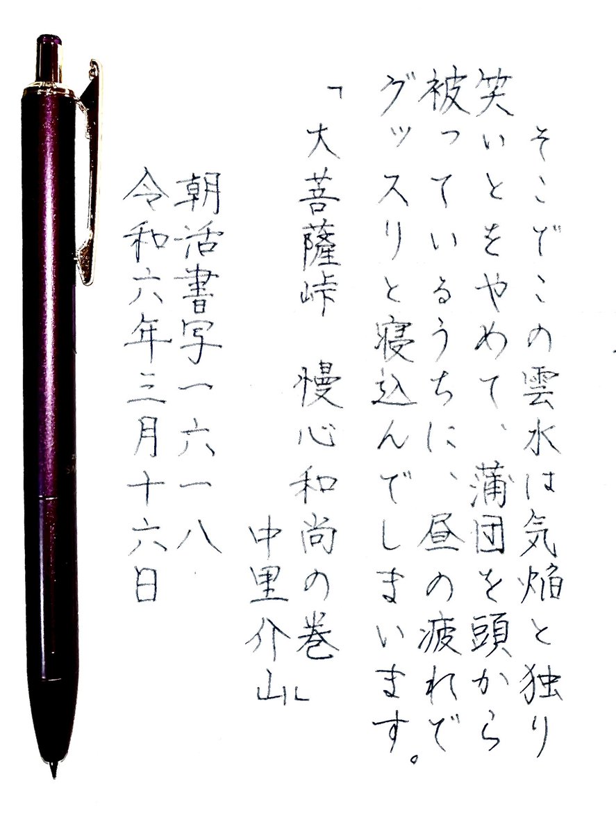 ym10280923's tweet photo. #朝活書写　お題ありがとうございます。
NO.1617  1047回目  NO.1618  1048回目 https://t.co/rdwukIyIvF