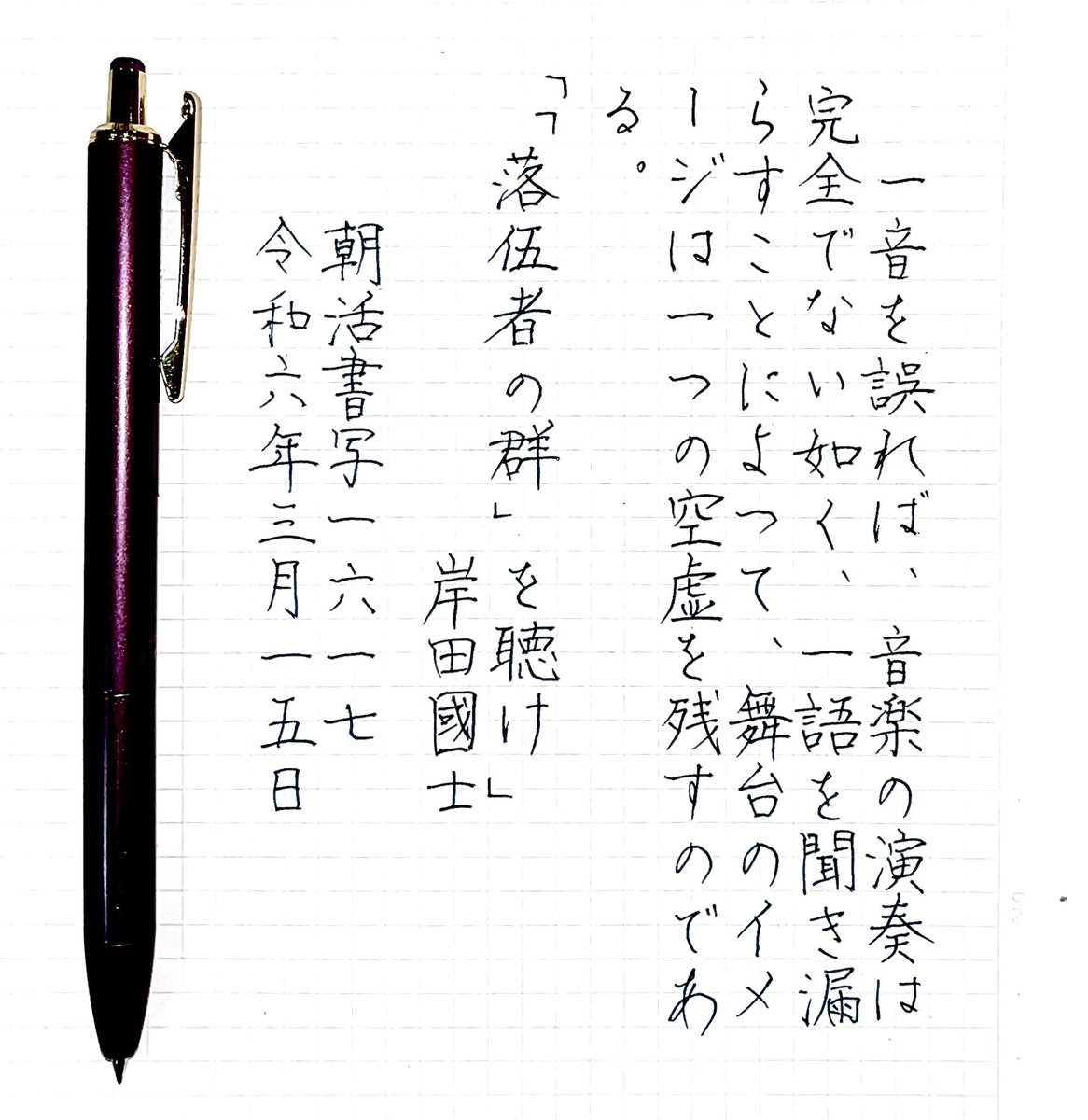 ym10280923's tweet photo. #朝活書写　お題ありがとうございます。
NO.1617  1047回目  NO.1618  1048回目 https://t.co/rdwukIyIvF