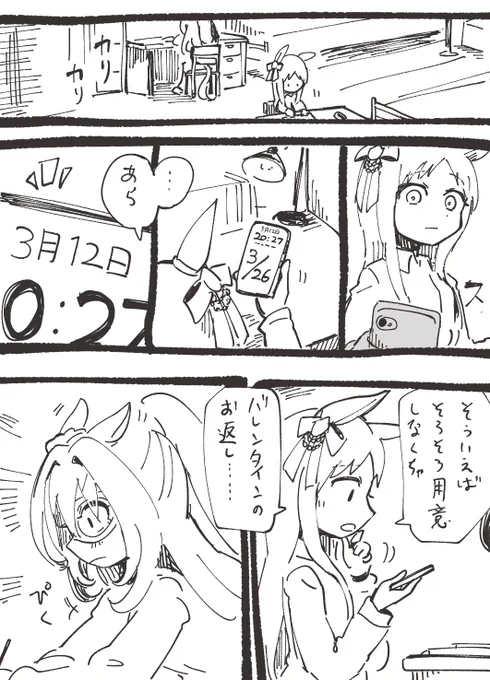 エルグラホワイトデー(堂々たる遅刻)#ウマ娘 