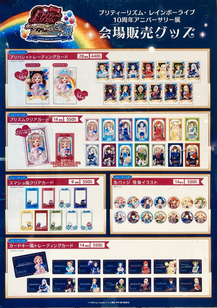 プリティーリズム 10周年アニバーサリー展 プリズムクリアコーデカード Amazon.co.jp: プリティーリズム レインボーライブ プリズムクリア