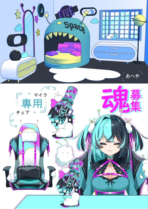 【VTuber魂募集】地雷系エイリアンちゃん専用のお部屋とオリジナルマイク&チェアのラフを大公開!!!少しづつ制作を進めていますイラスト飽本うどん Live2dなしのこさん( #nokokko_ )セット価格15万nizimaなどの販売を予定していますがDMでの予約も受け付けています^^#魂募集… 