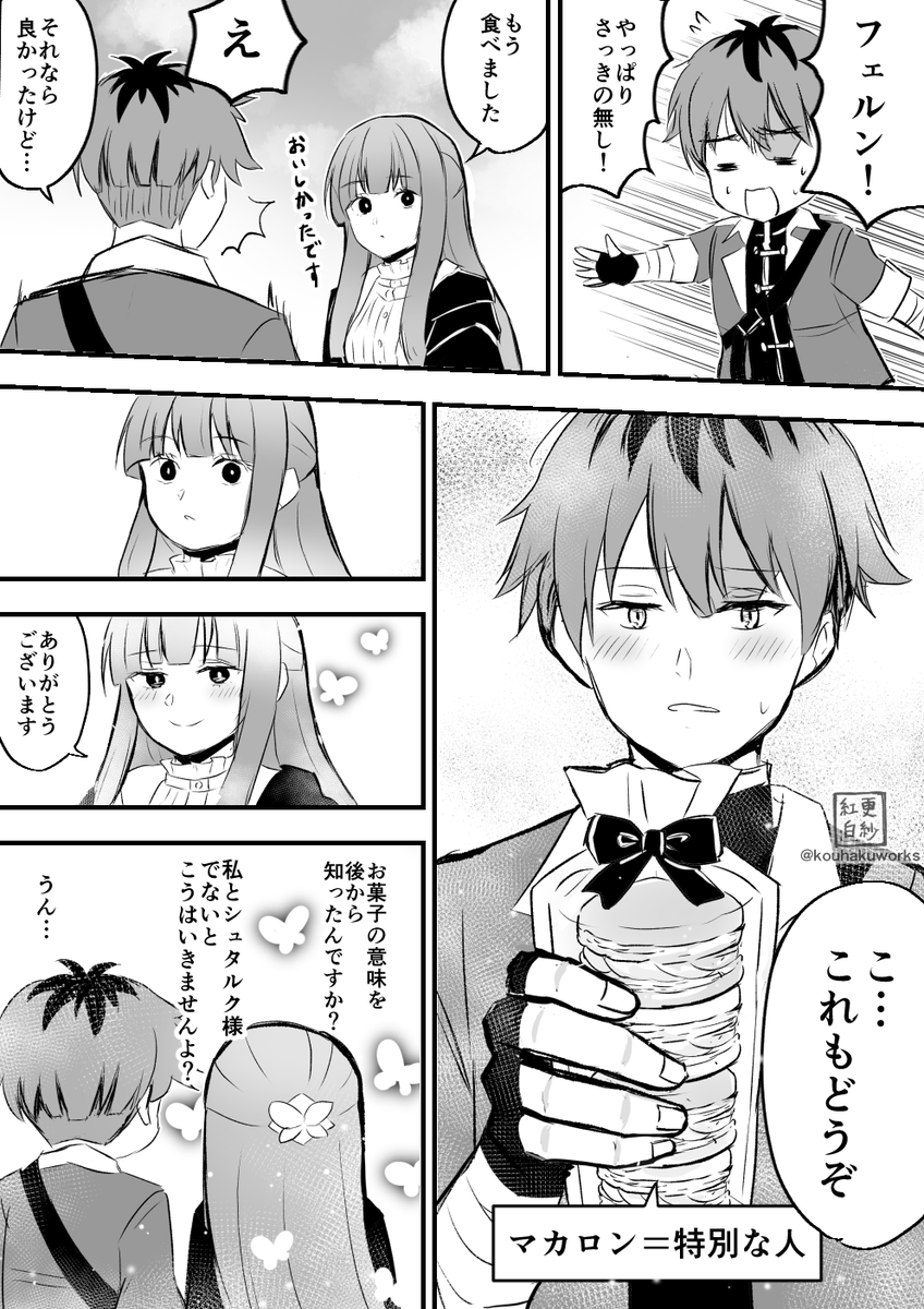 シュタフェル
遅刻ホワイトデー 