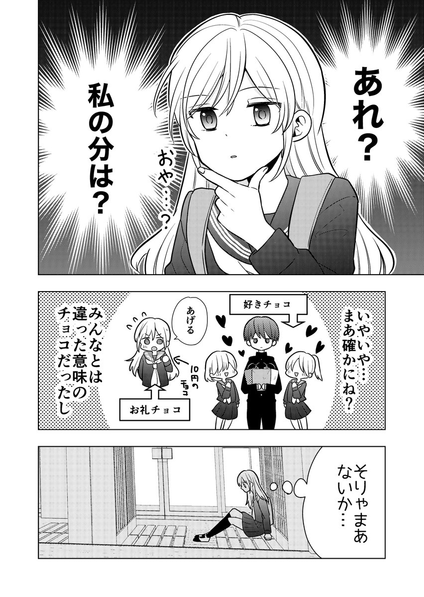 人の心を読める女の子がバレンタインのお返しをもらう話【ホワイトデー編】(3/4) 